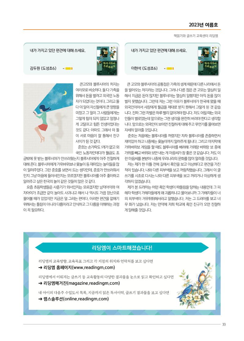 리딩엠 매거진M 2023년 여름호 [역삼] 31페이지