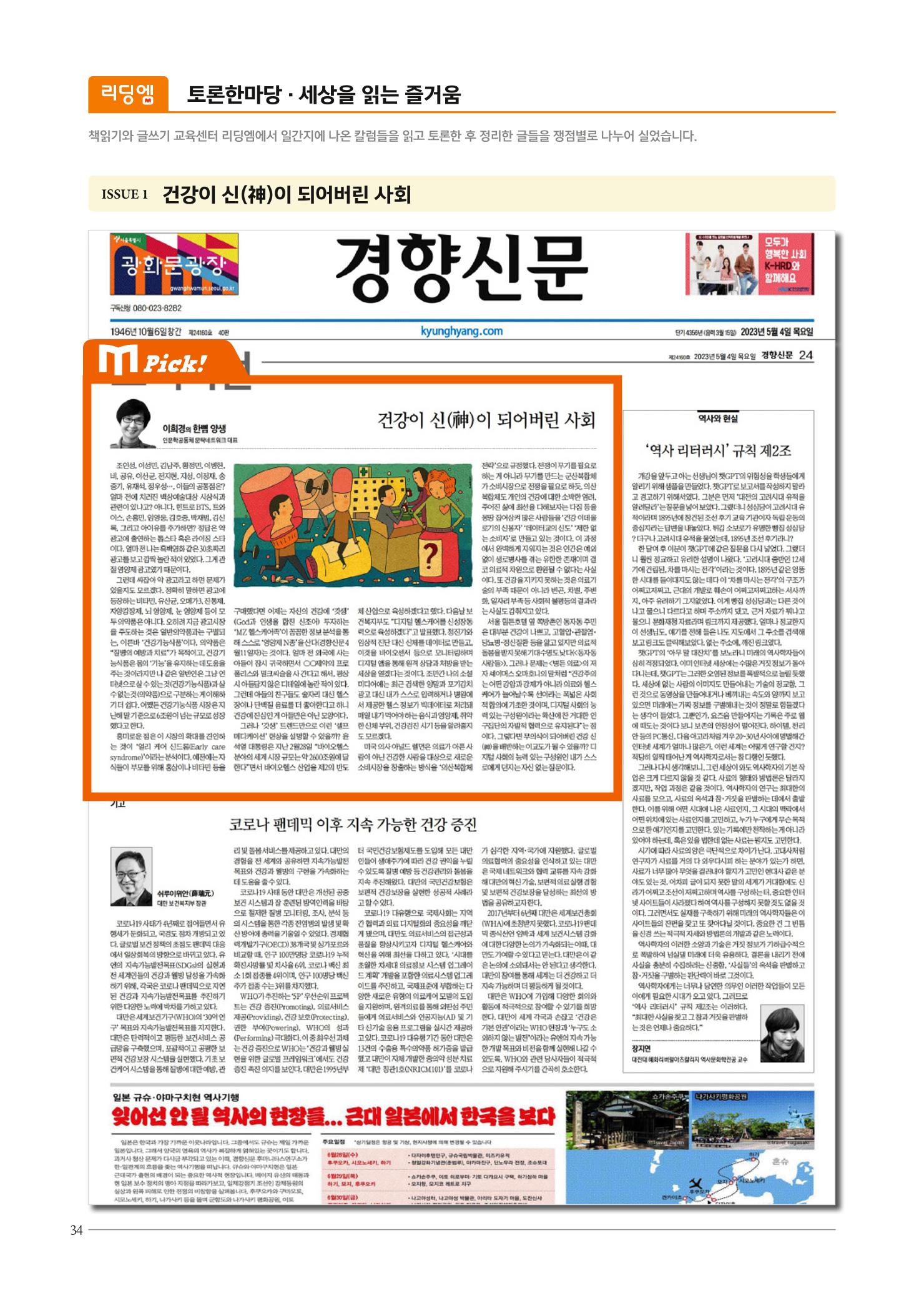 리딩엠 매거진M 2023년 여름호 [역삼] 32페이지