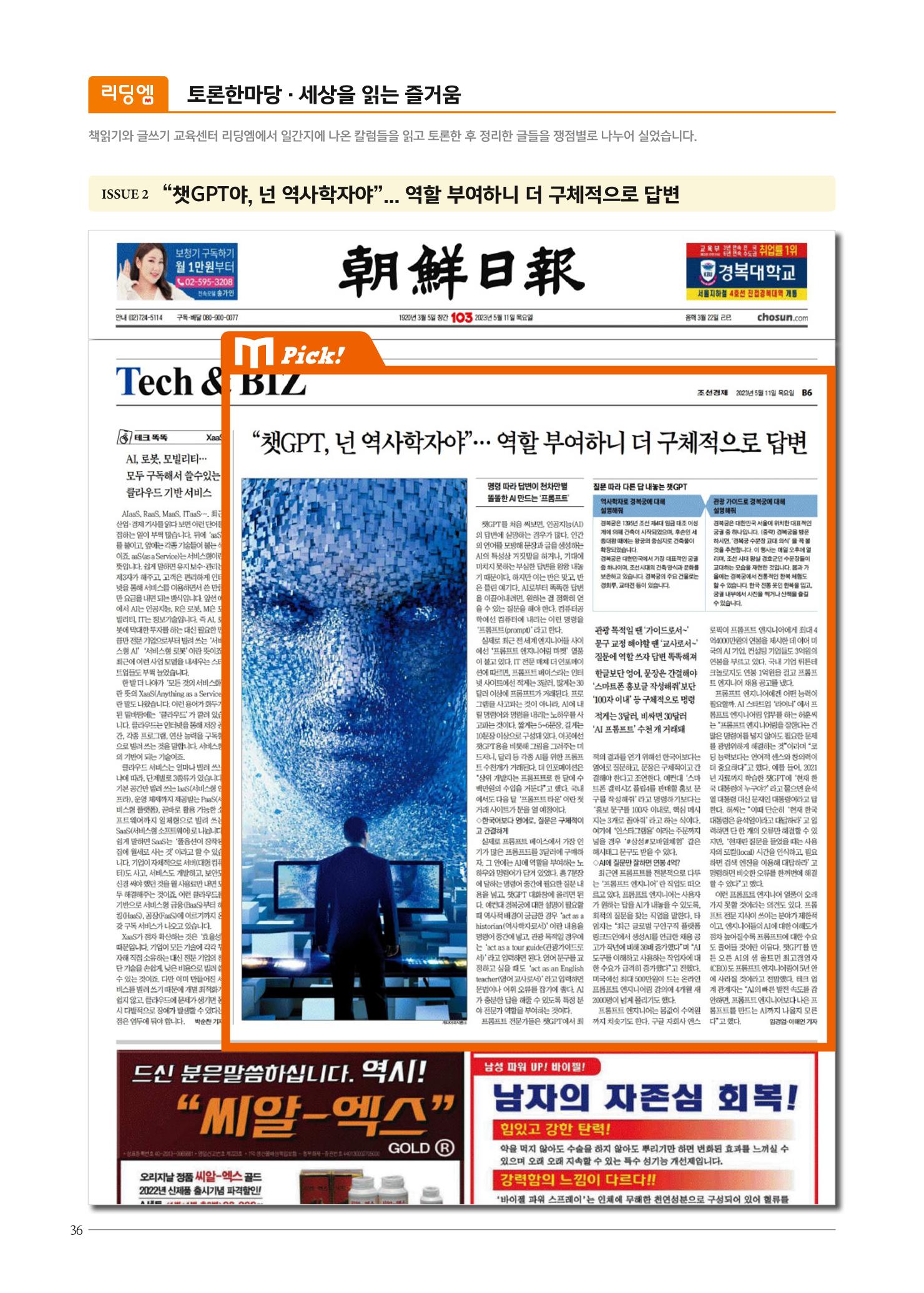 리딩엠 매거진M 2023년 여름호 [역삼] 34페이지