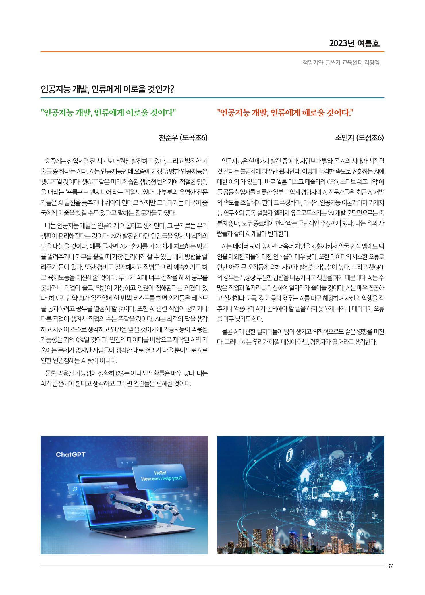 리딩엠 매거진M 2023년 여름호 [역삼] 35페이지