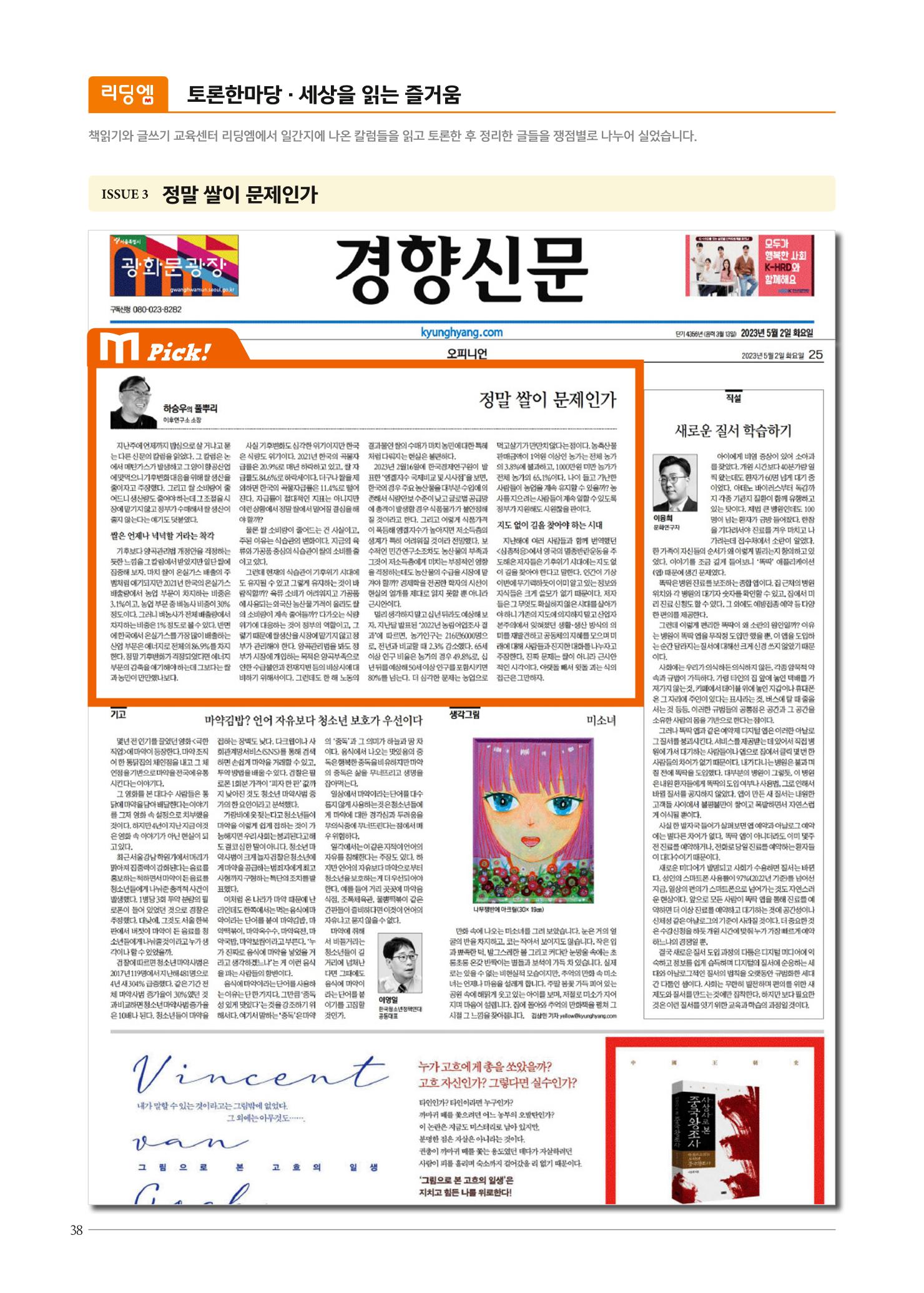 리딩엠 매거진M 2023년 여름호 [역삼] 36페이지