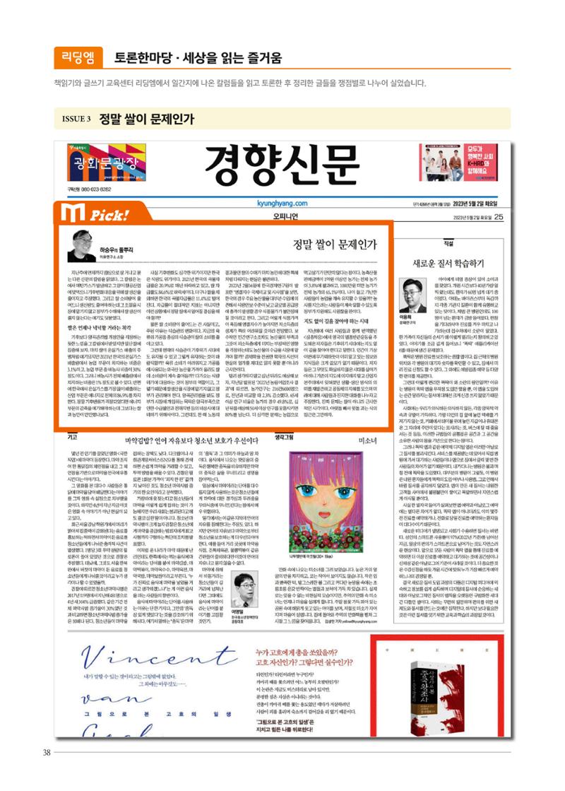 리딩엠 매거진M 2023년 여름호 [역삼] 36페이지