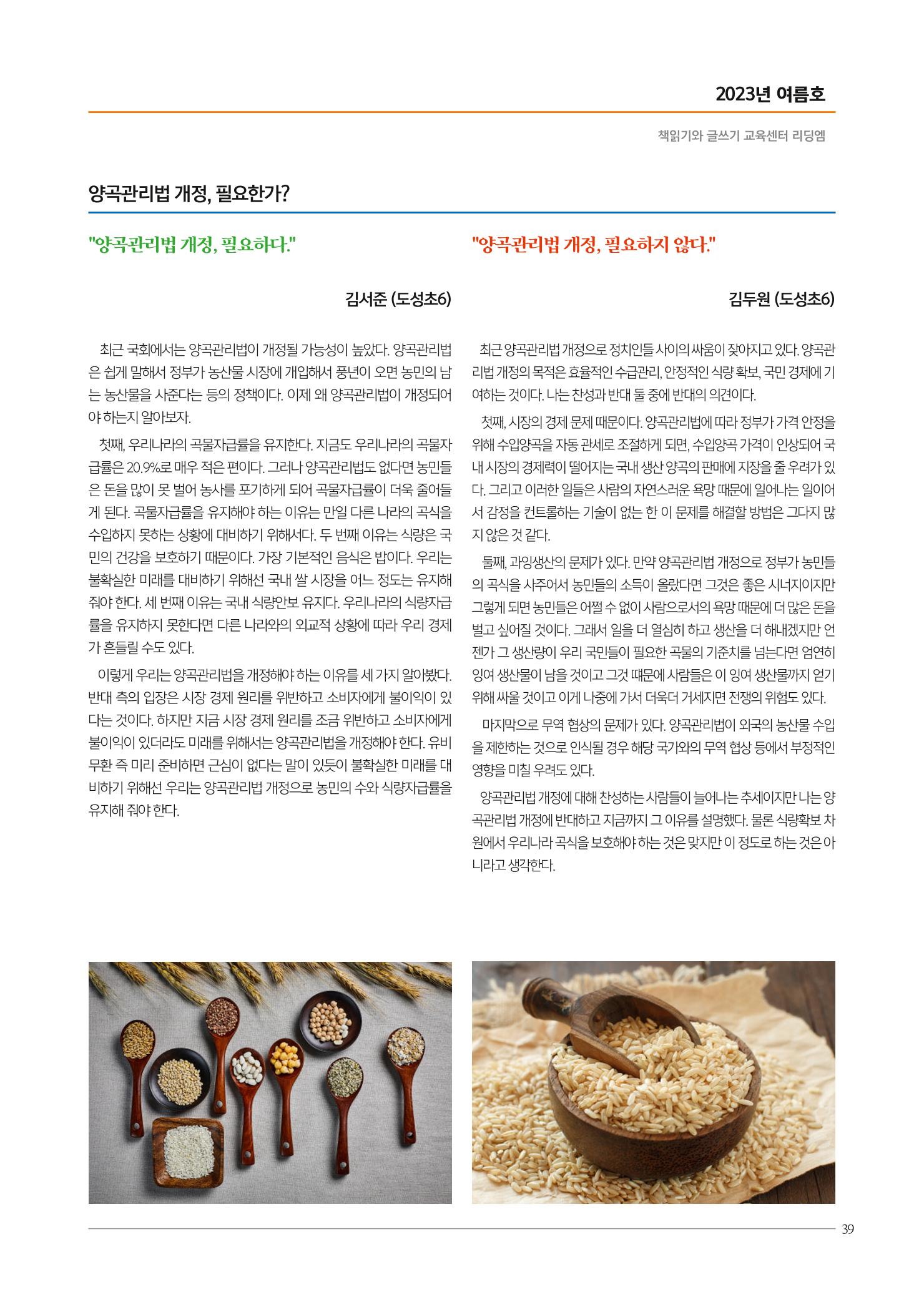 리딩엠 매거진M 2023년 여름호 [역삼] 37페이지