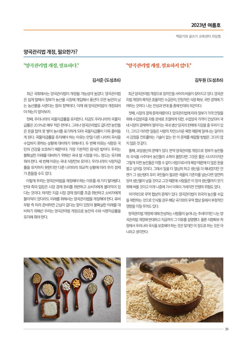 리딩엠 매거진M 2023년 여름호 [역삼] 37페이지