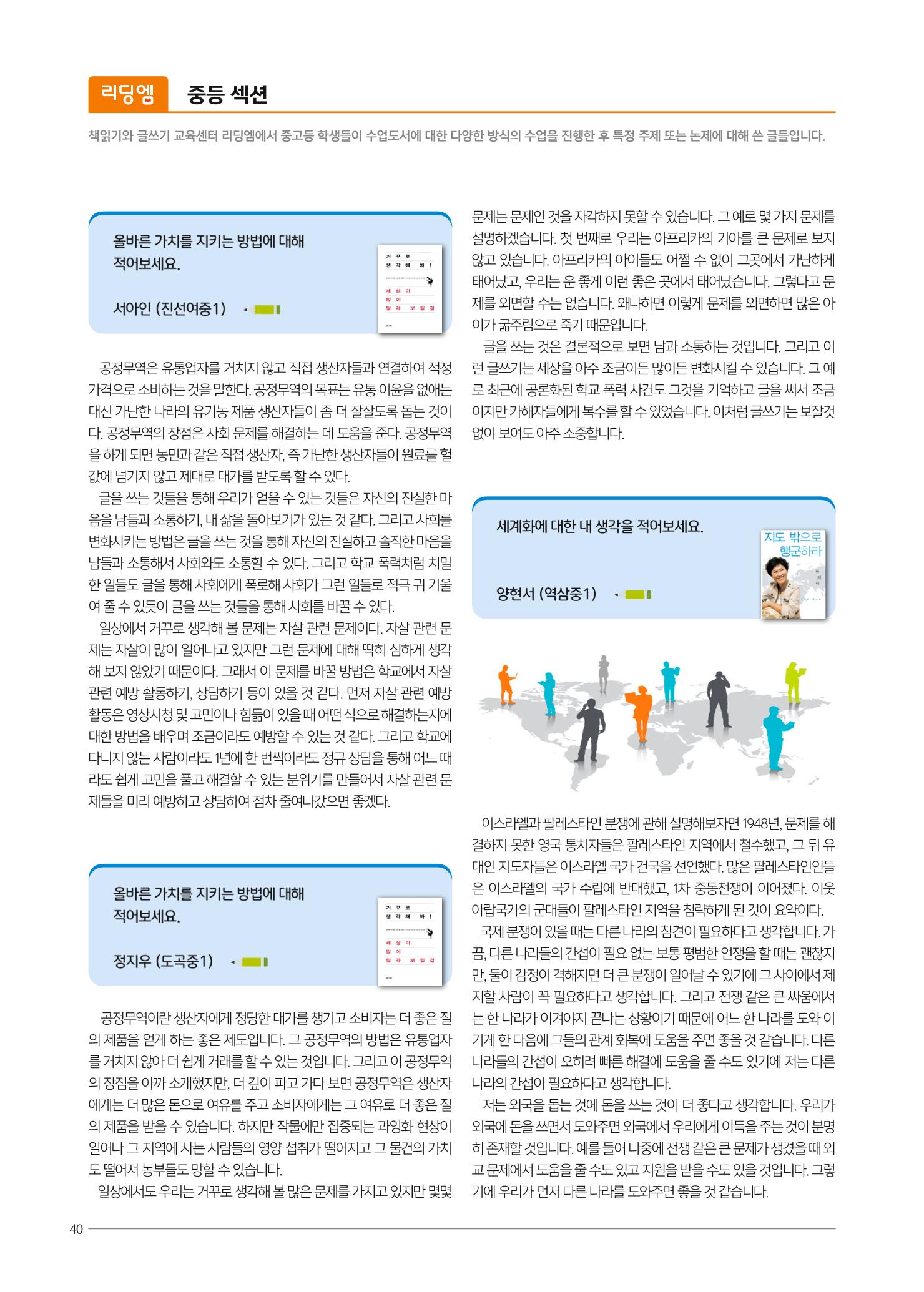 리딩엠 매거진M 2023년 여름호 [역삼] 38페이지