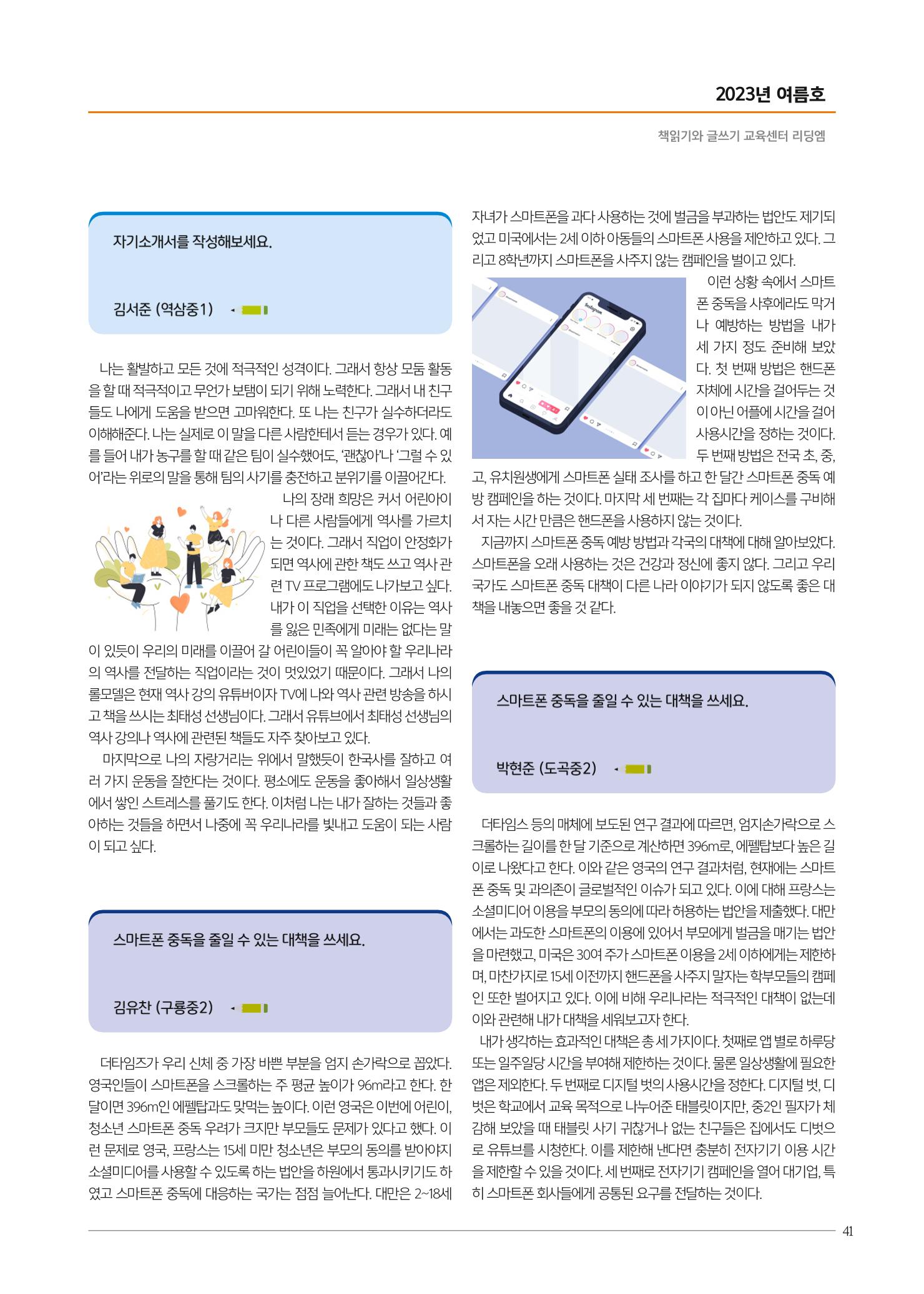 리딩엠 매거진M 2023년 여름호 [역삼] 39페이지