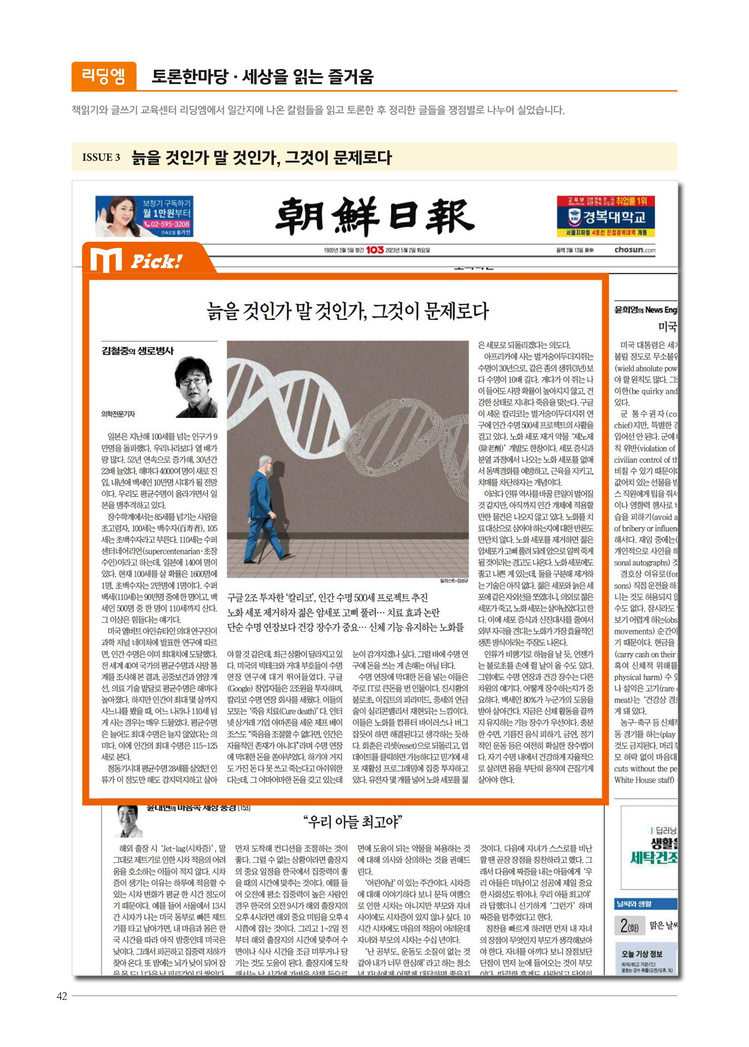 리딩엠 매거진M 2023년 여름호 [역삼] 40페이지