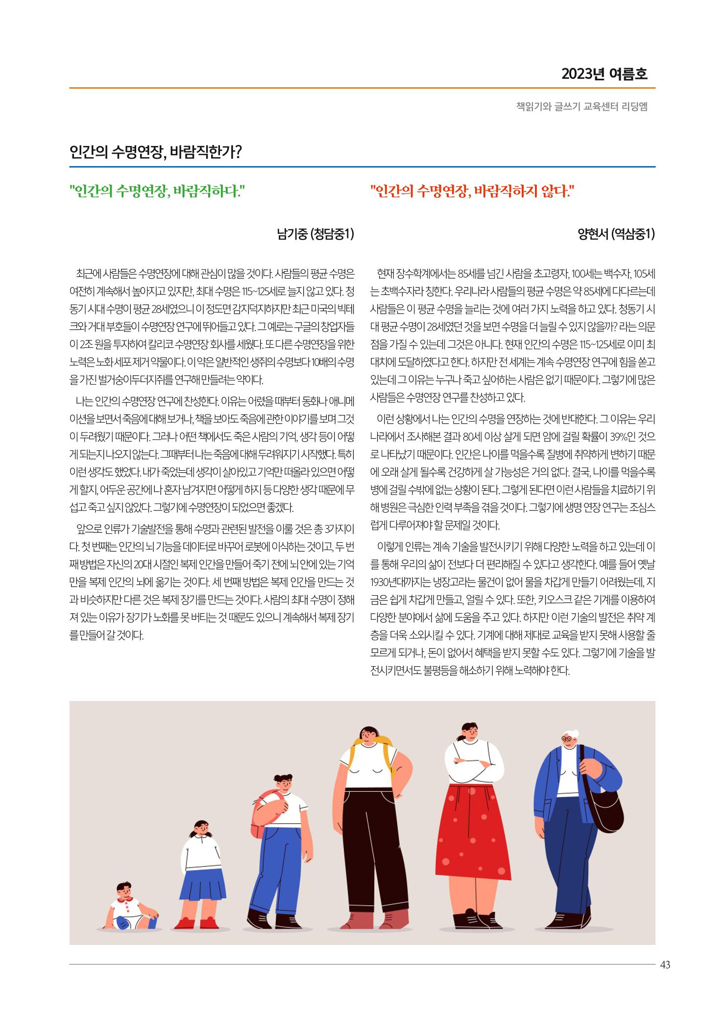 리딩엠 매거진M 2023년 여름호 [역삼] 41페이지