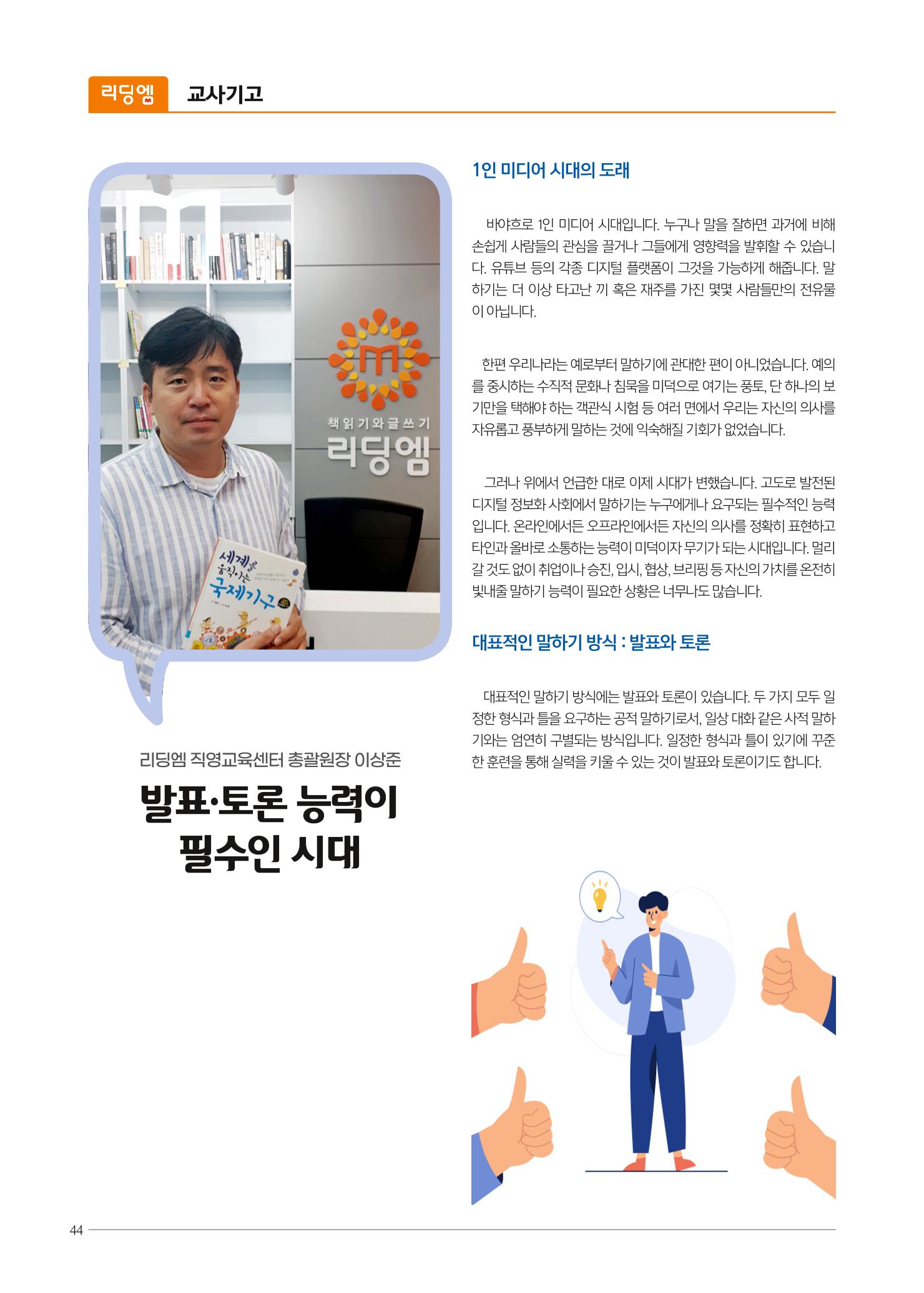 리딩엠 매거진M 2023년 여름호 [역삼] 42페이지