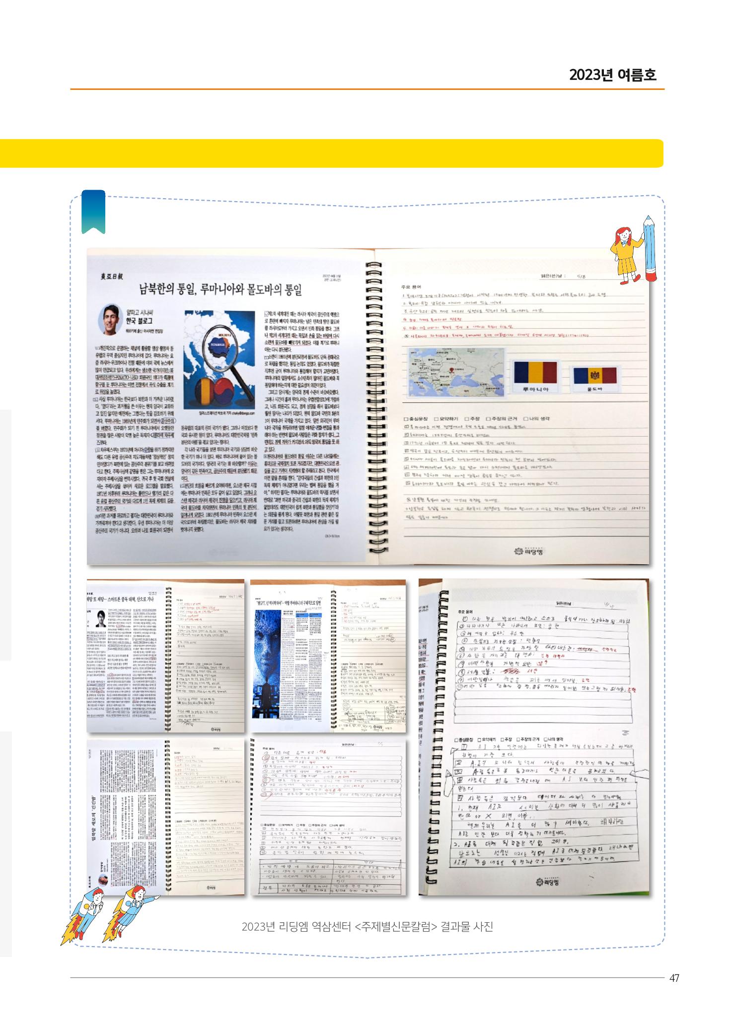 리딩엠 매거진M 2023년 여름호 [역삼] 45페이지