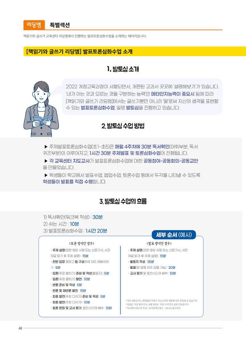 리딩엠 매거진M 2023년 여름호 [역삼] 46페이지