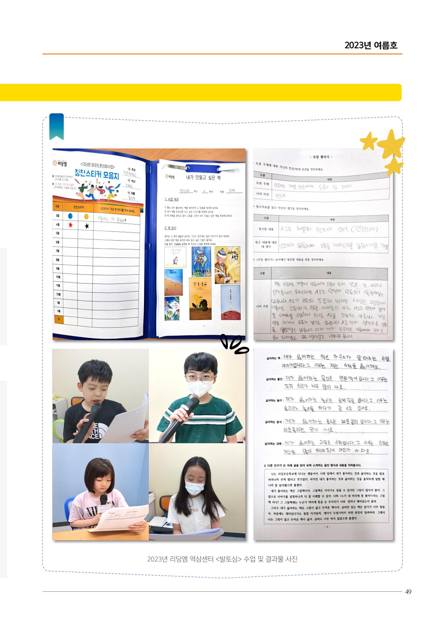 리딩엠 매거진M 2023년 여름호 [역삼] 47페이지