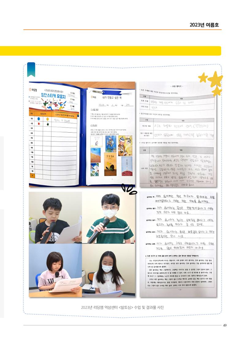 리딩엠 매거진M 2023년 여름호 [역삼] 47페이지