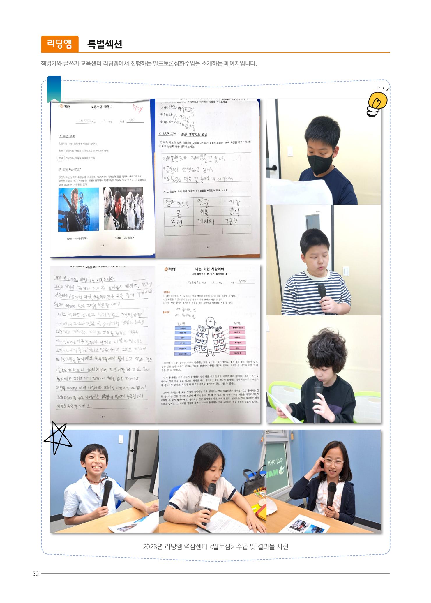리딩엠 매거진M 2023년 여름호 [역삼] 48페이지