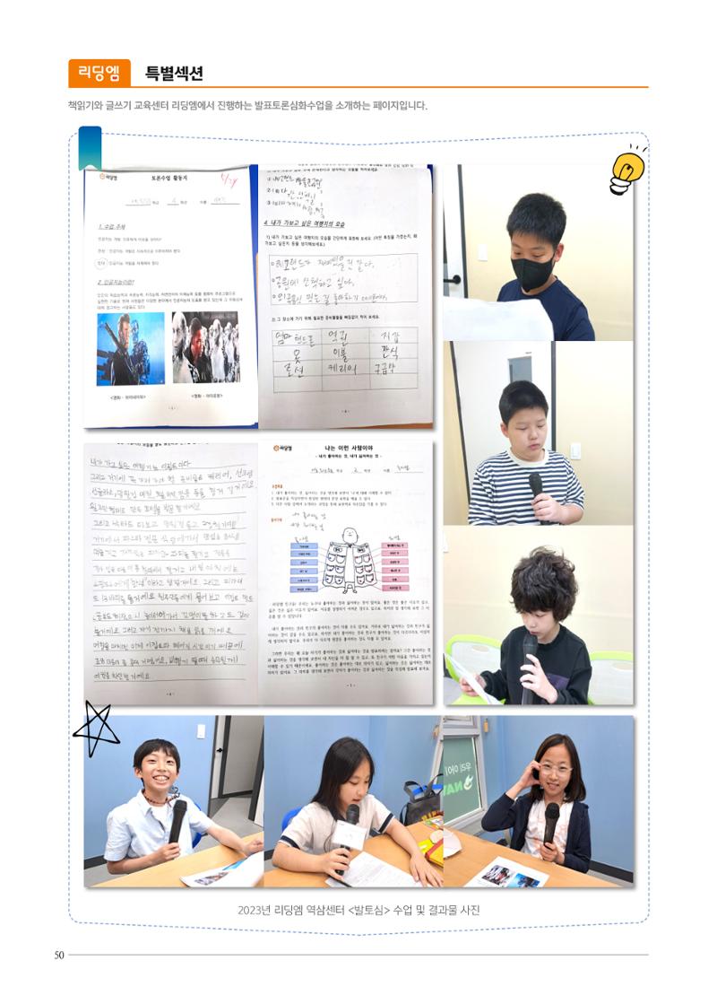 리딩엠 매거진M 2023년 여름호 [역삼] 48페이지