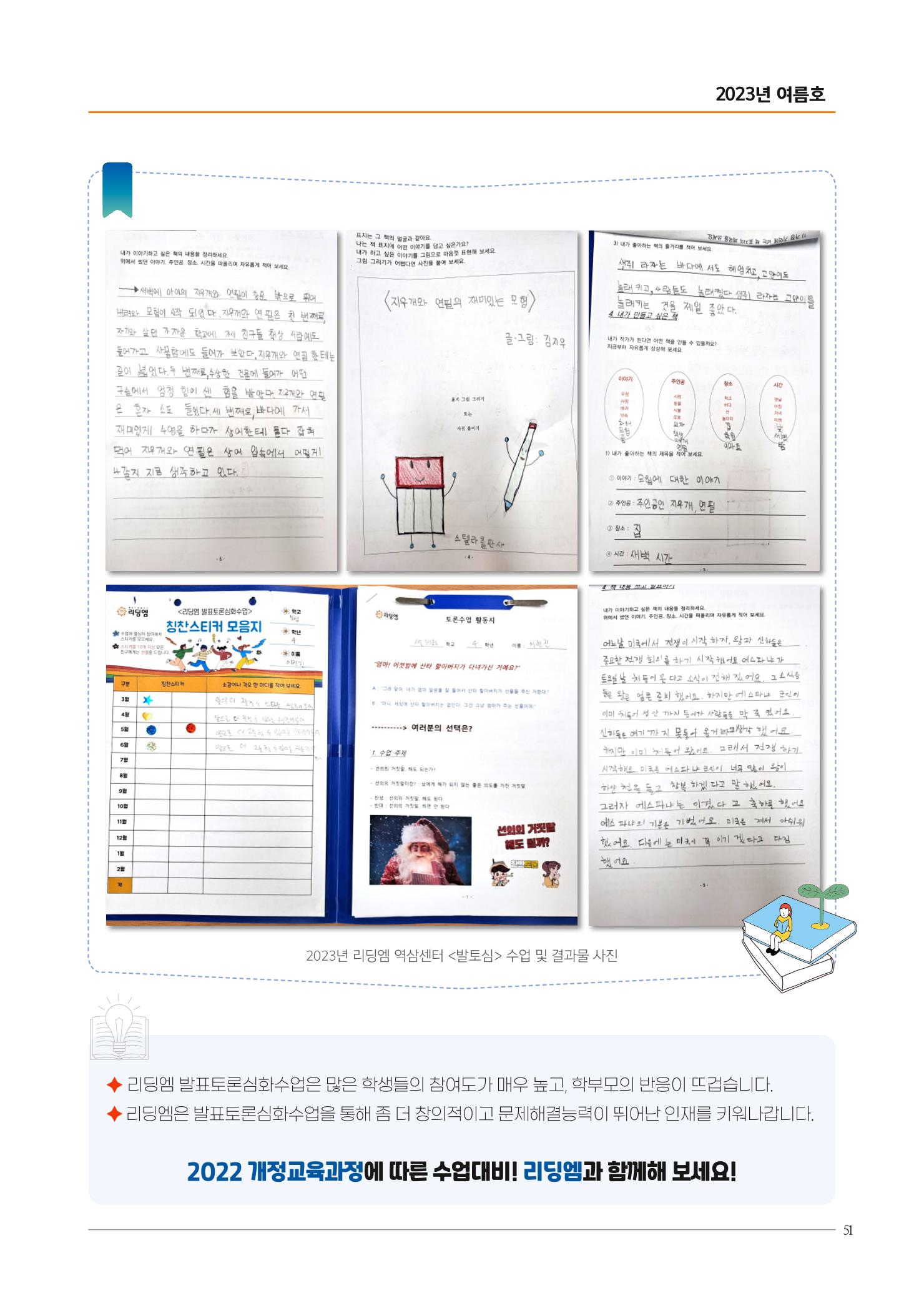 리딩엠 매거진M 2023년 여름호 [역삼] 49페이지