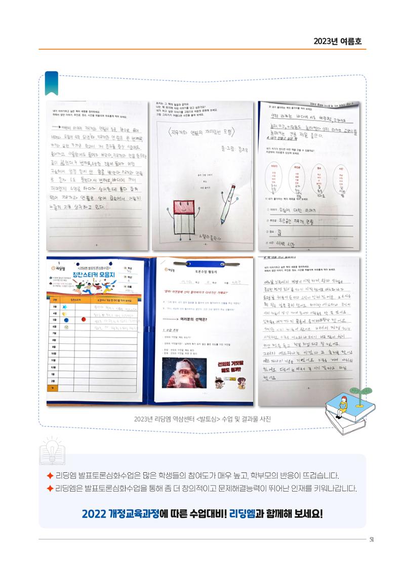 리딩엠 매거진M 2023년 여름호 [역삼] 49페이지
