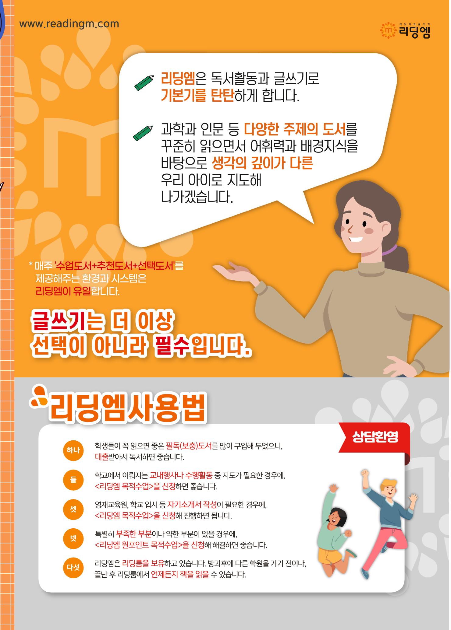 리딩엠 매거진M 2023년 여름호 [역삼] 5페이지