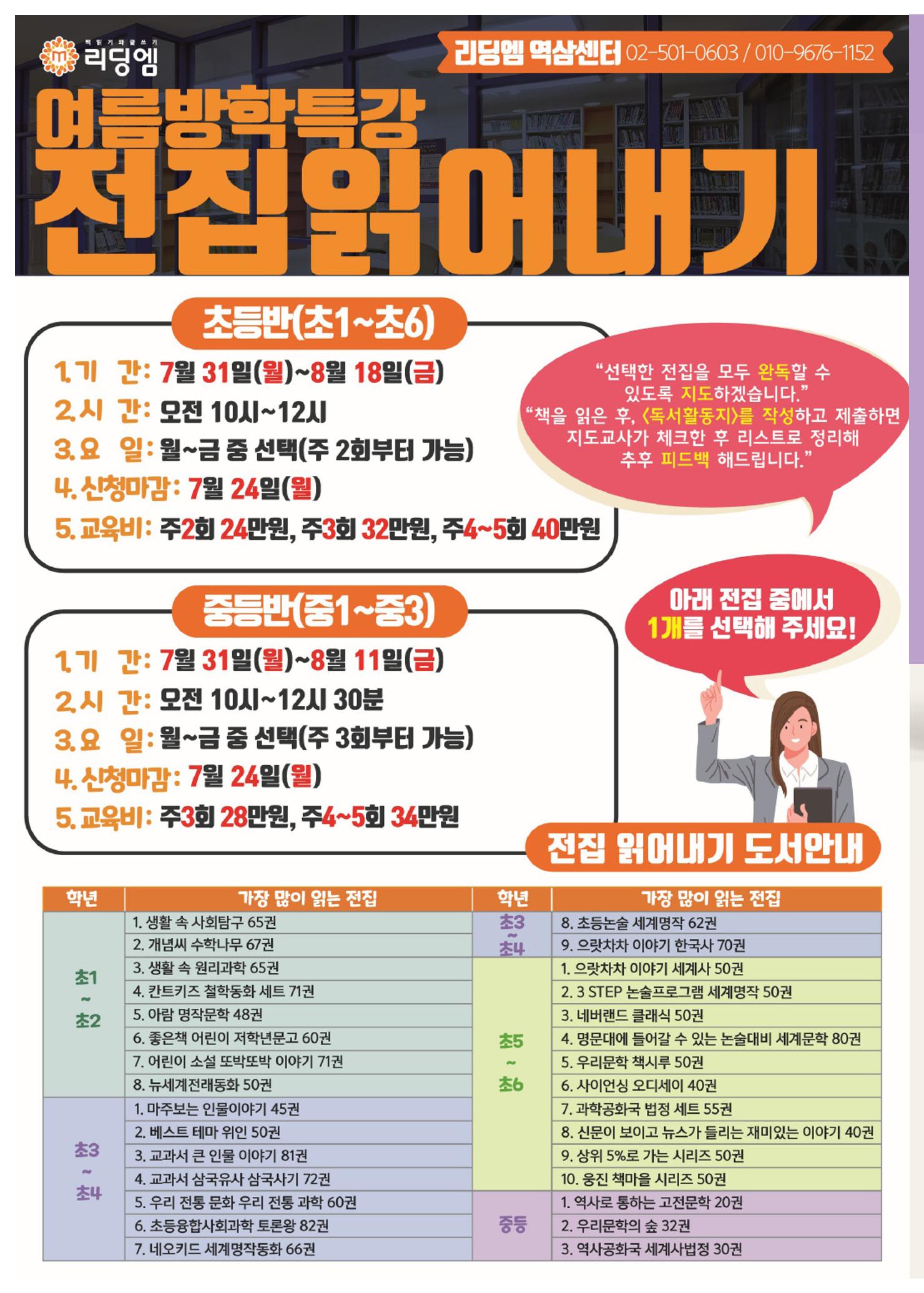 리딩엠 매거진M 2023년 여름호 [역삼] 8페이지