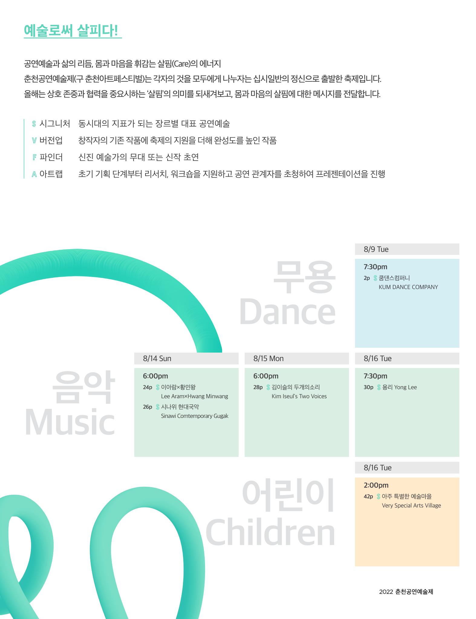 2022 CCAF 춘천공연예술제 프로그램북 2페이지