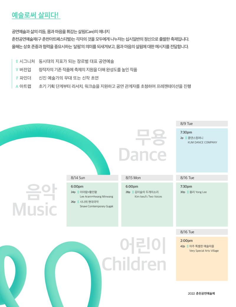 2022 CCAF 춘천공연예술제 프로그램북 2페이지