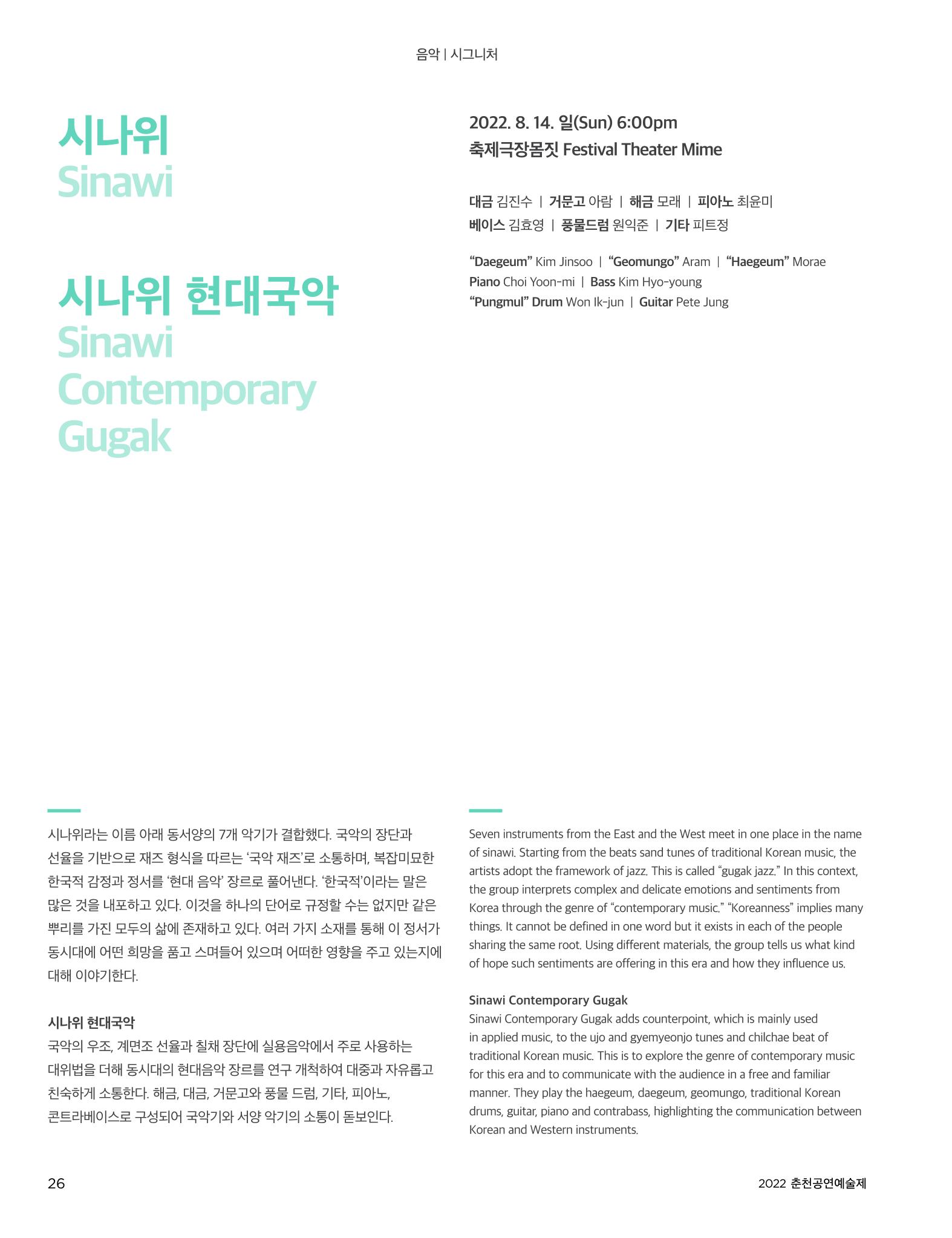 2022 CCAF 춘천공연예술제 프로그램북 28페이지