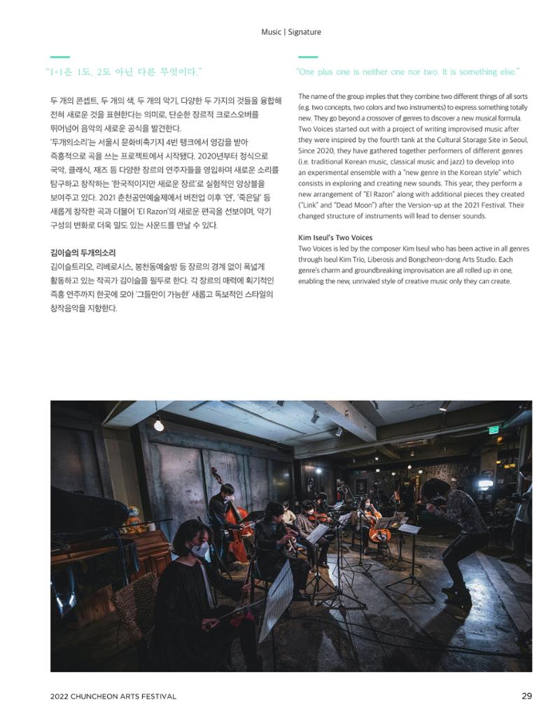 2022 CCAF 춘천공연예술제 프로그램북 31페이지
