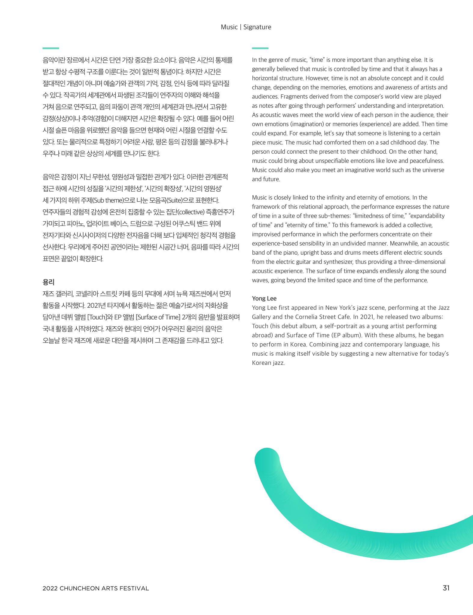 2022 CCAF 춘천공연예술제 프로그램북 33페이지