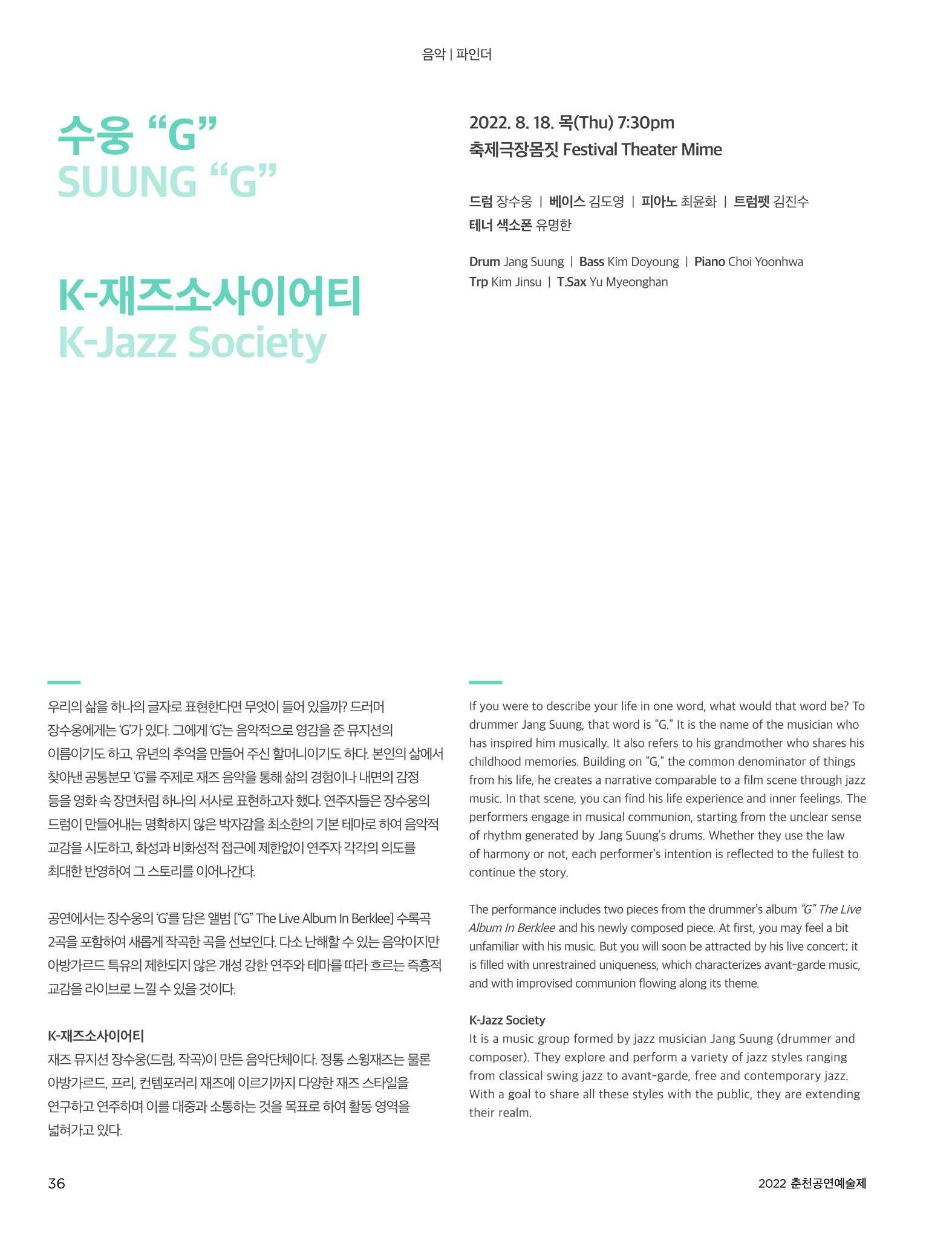 2022 CCAF 춘천공연예술제 프로그램북 38페이지