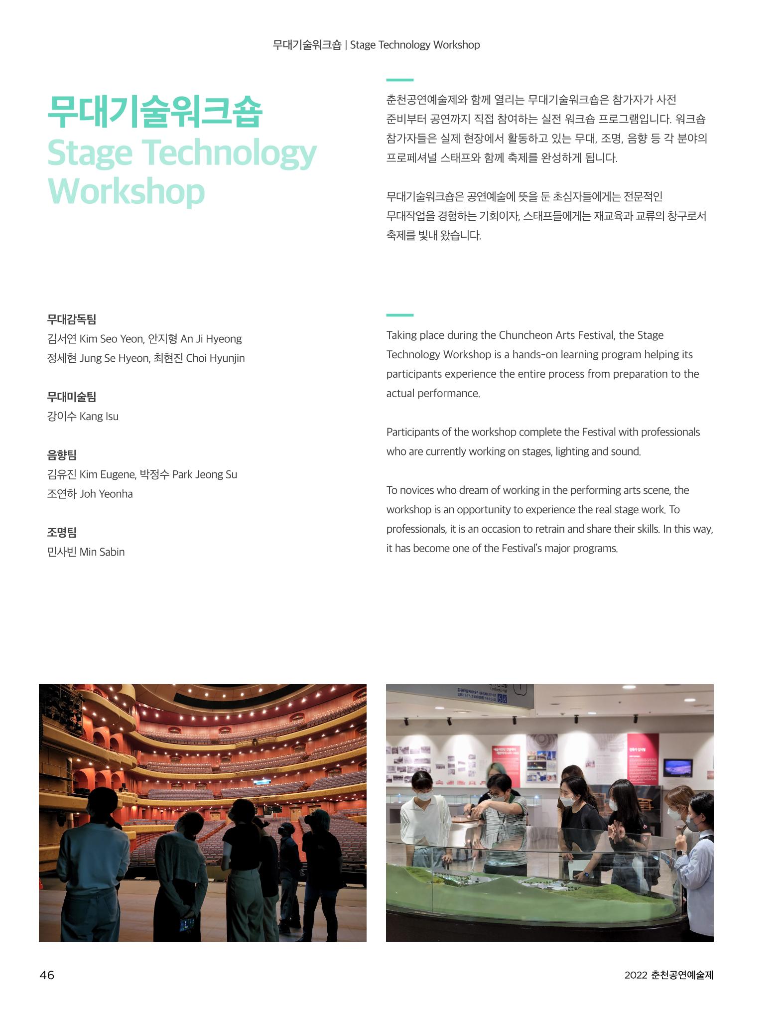 2022 CCAF 춘천공연예술제 프로그램북 48페이지