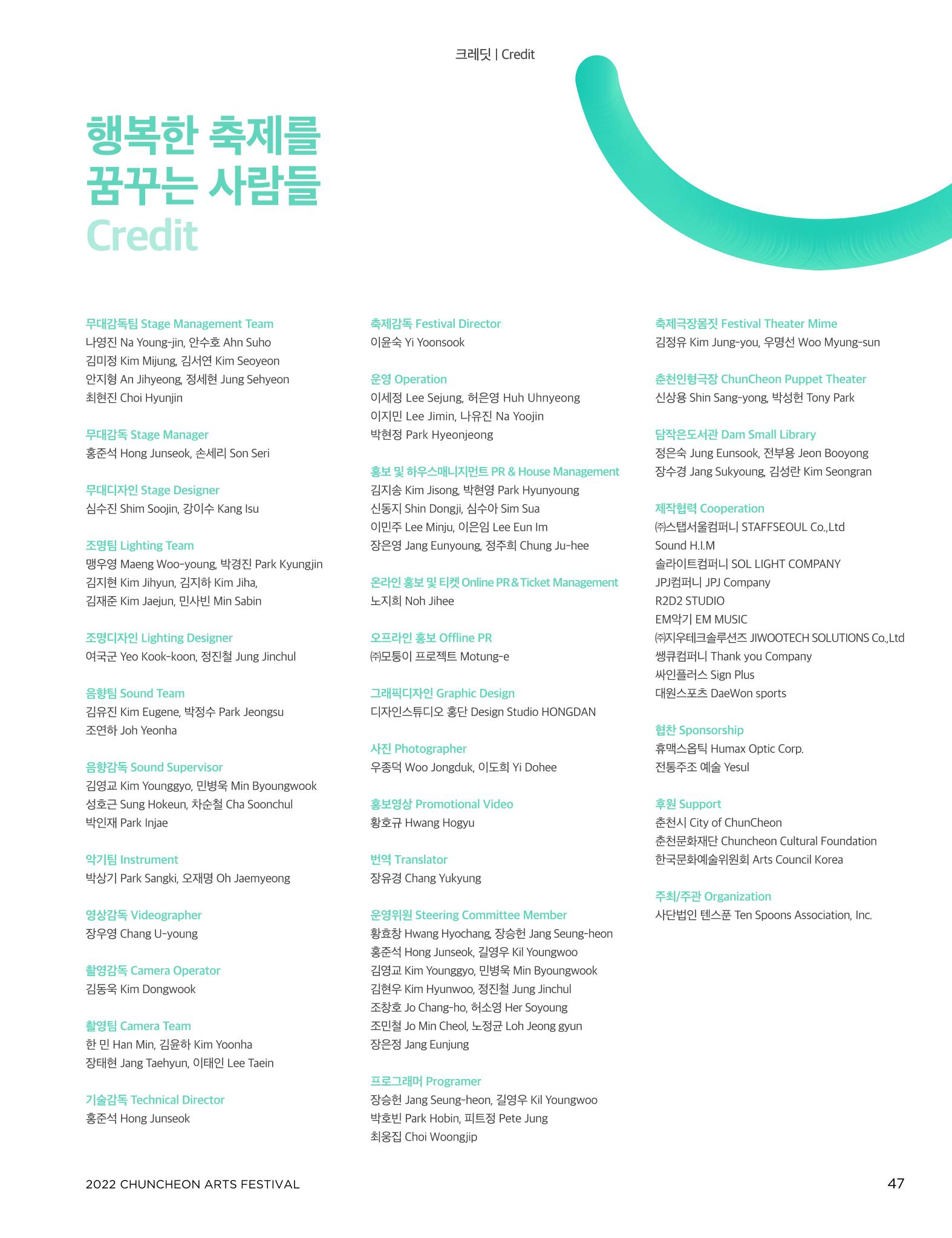2022 CCAF 춘천공연예술제 프로그램북 49페이지