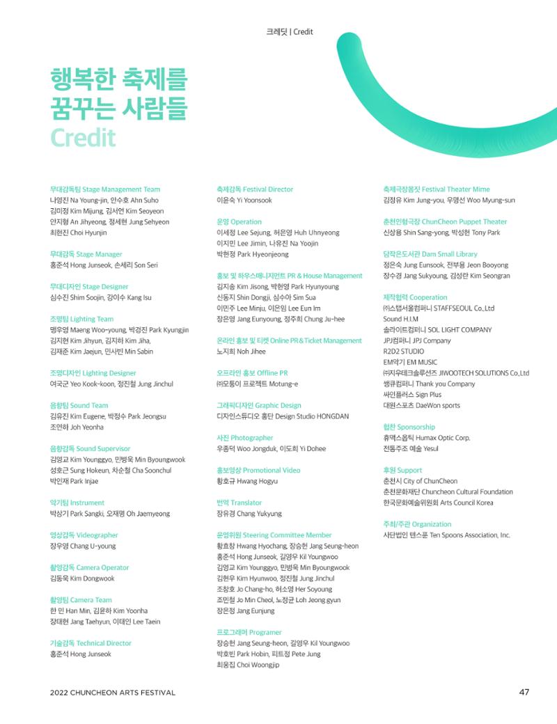 2022 CCAF 춘천공연예술제 프로그램북 49페이지