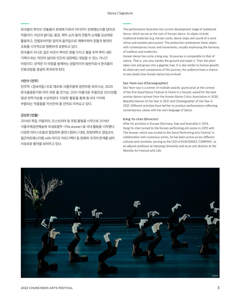 2022 CCAF 춘천공연예술제 프로그램북 5페이지