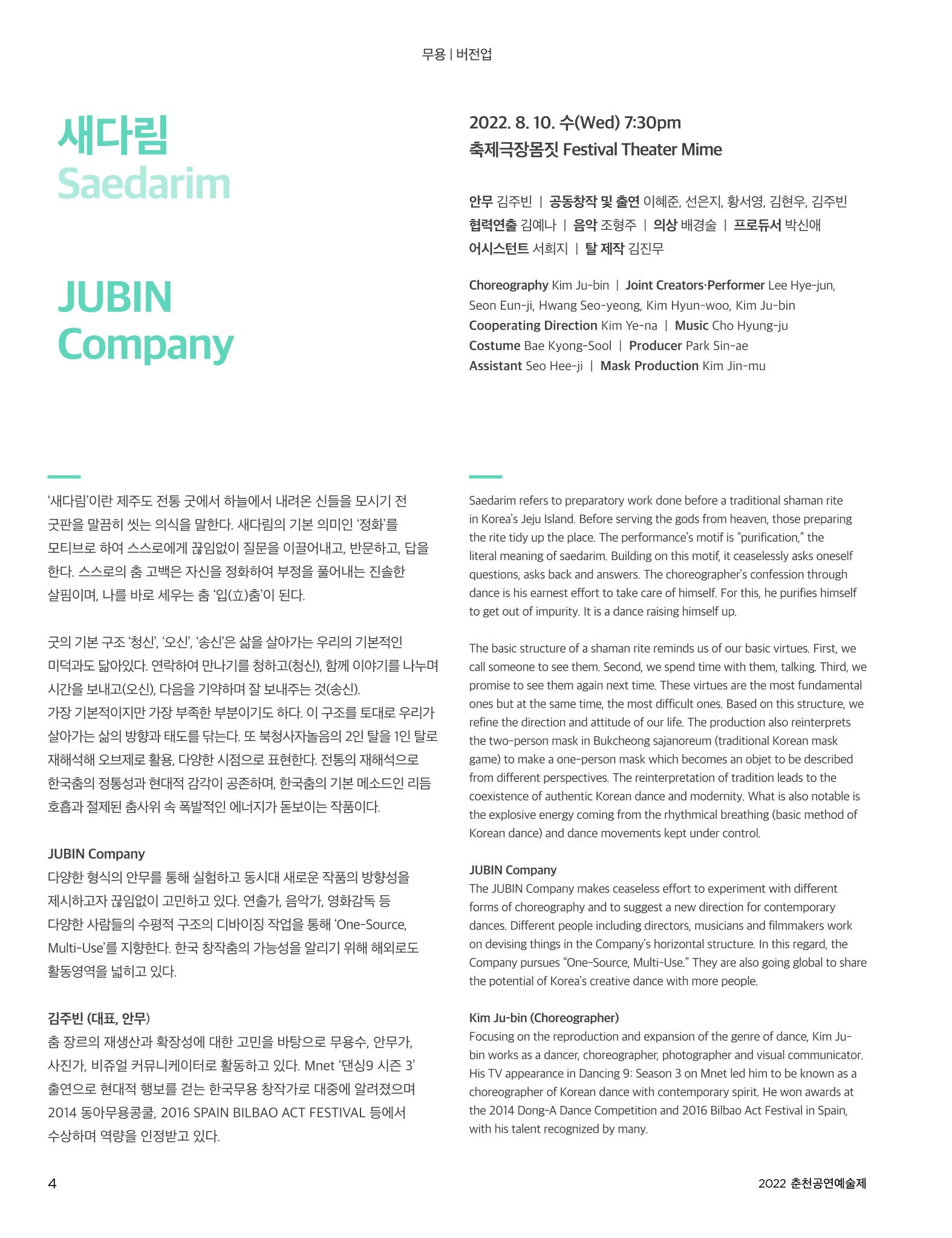 2022 CCAF 춘천공연예술제 프로그램북 6페이지