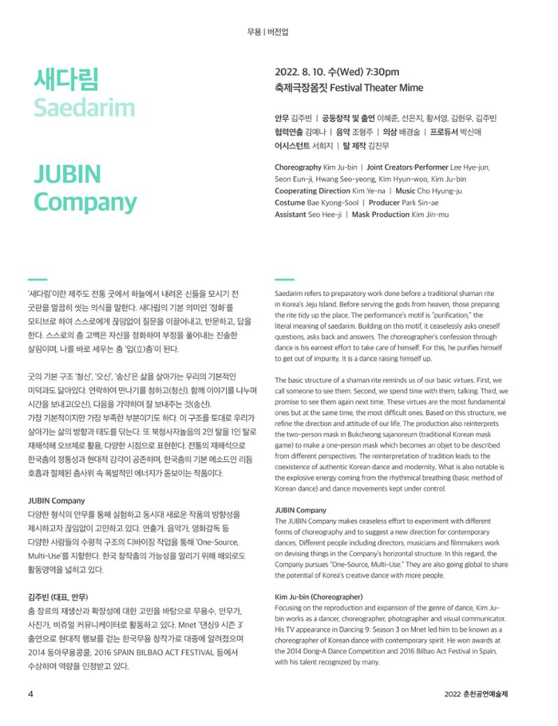 2022 CCAF 춘천공연예술제 프로그램북 6페이지