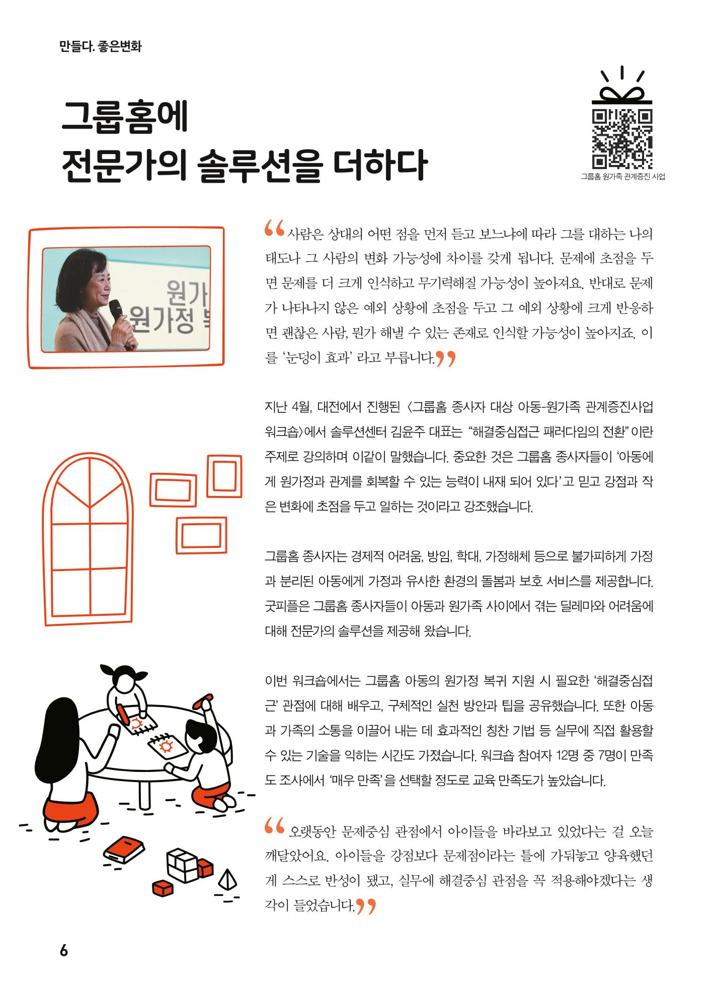 2023 굿피플 소식지_vol.23 10페이지
