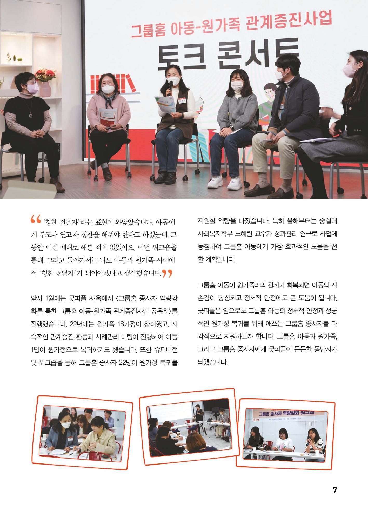 2023 굿피플 소식지_vol.23 11페이지
