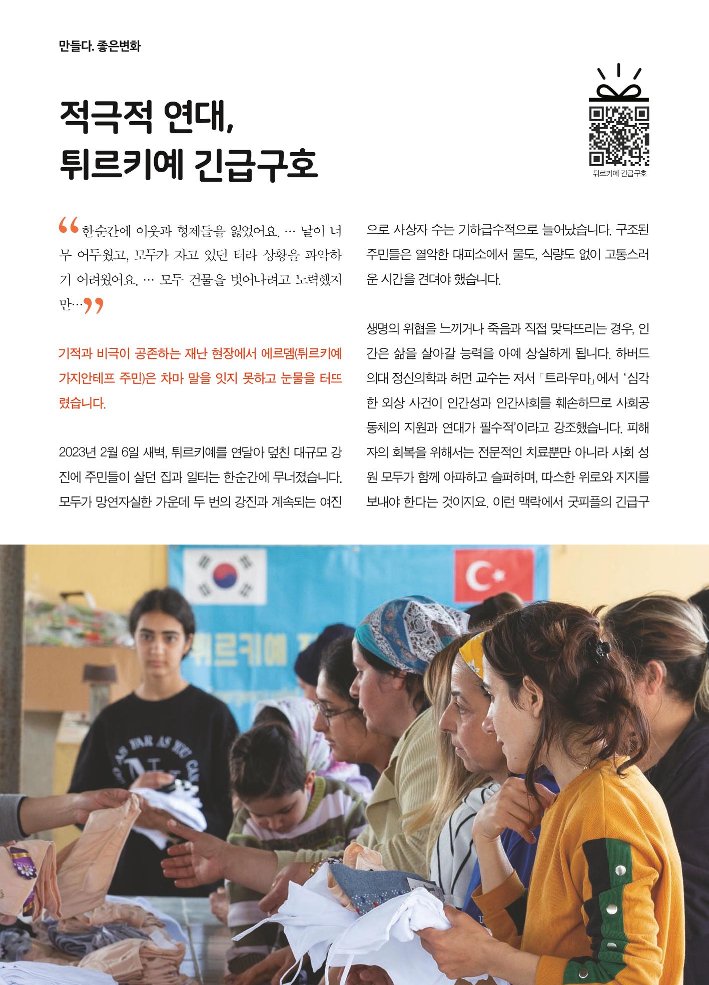 2023 굿피플 소식지_vol.23 12페이지