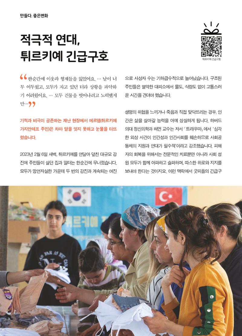 2023 굿피플 소식지_vol.23 12페이지
