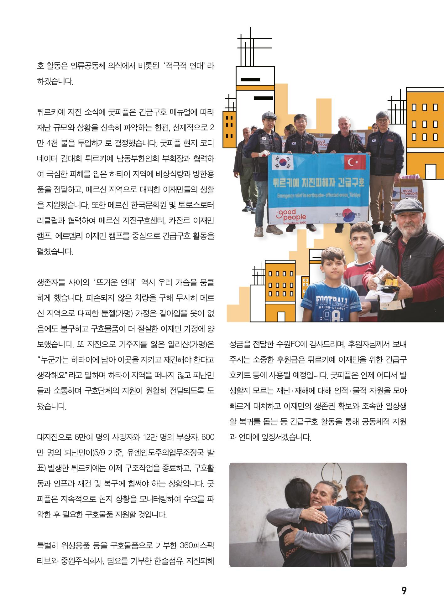 2023 굿피플 소식지_vol.23 13페이지