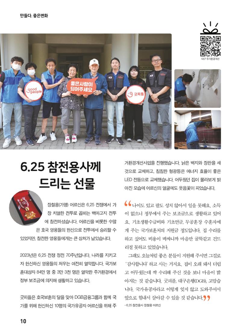2023 굿피플 소식지_vol.23 14페이지