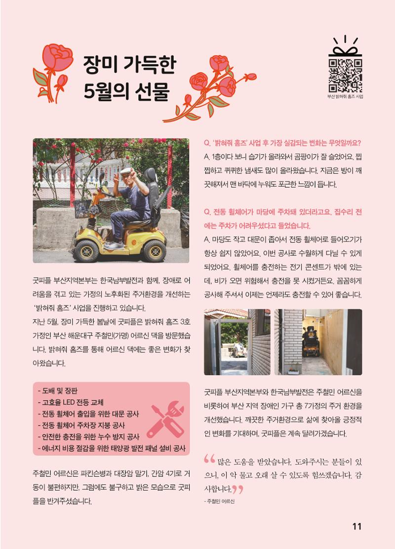 2023 굿피플 소식지_vol.23 15페이지