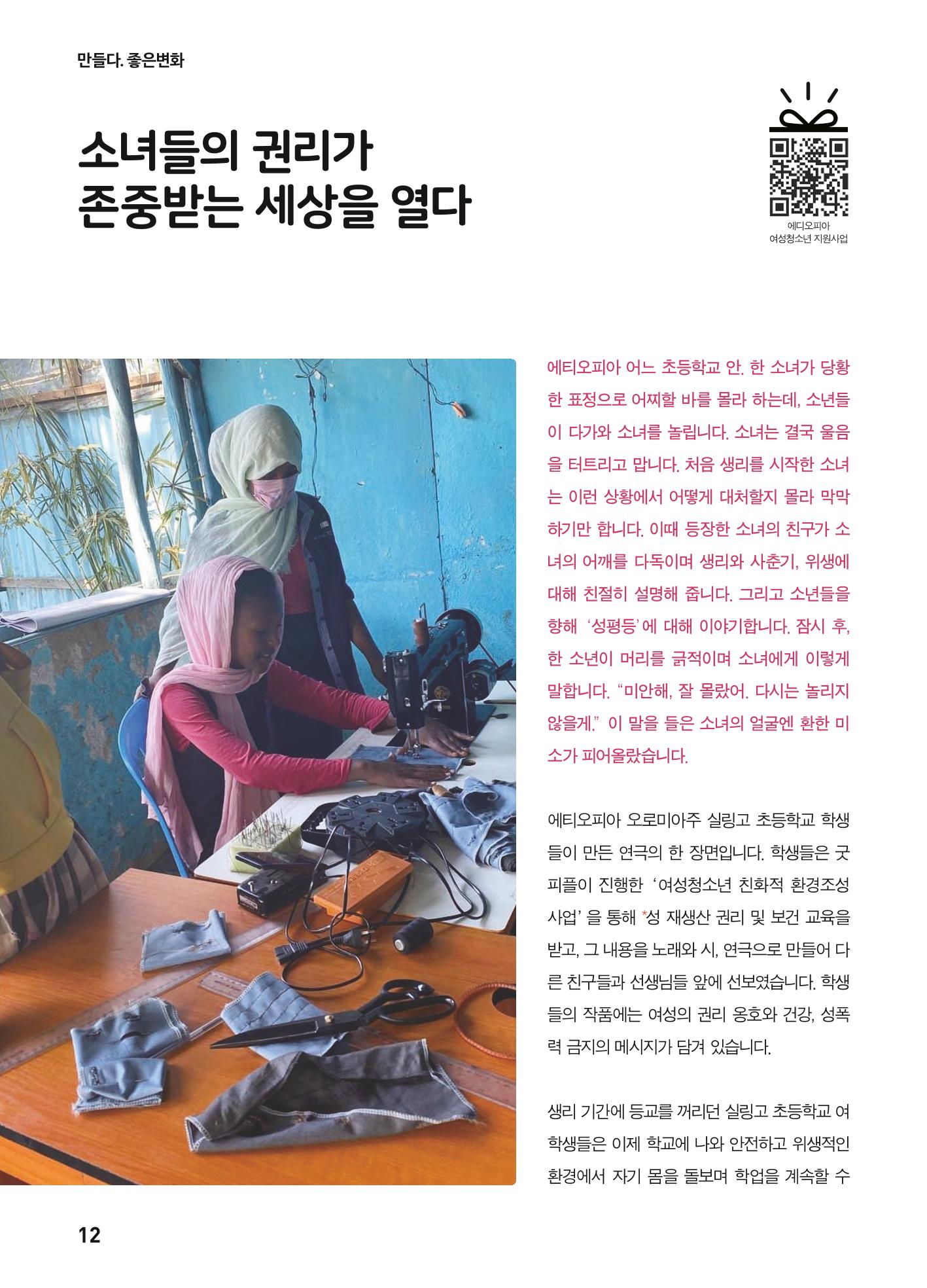 2023 굿피플 소식지_vol.23 16페이지