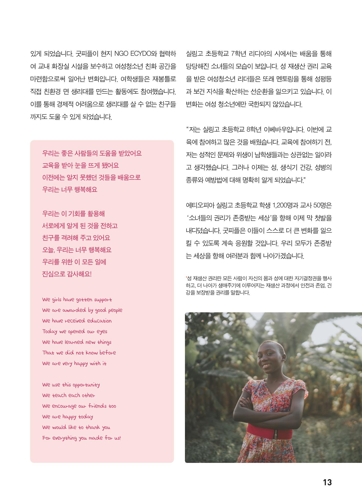 2023 굿피플 소식지_vol.23 17페이지