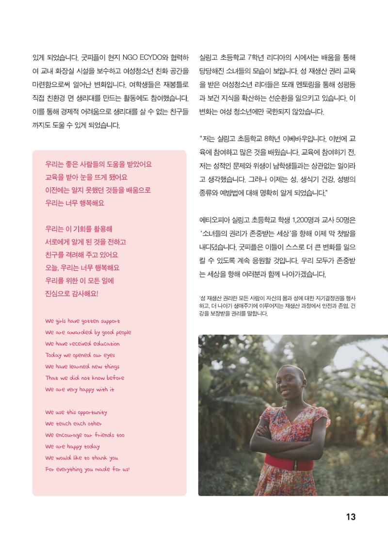 2023 굿피플 소식지_vol.23 17페이지
