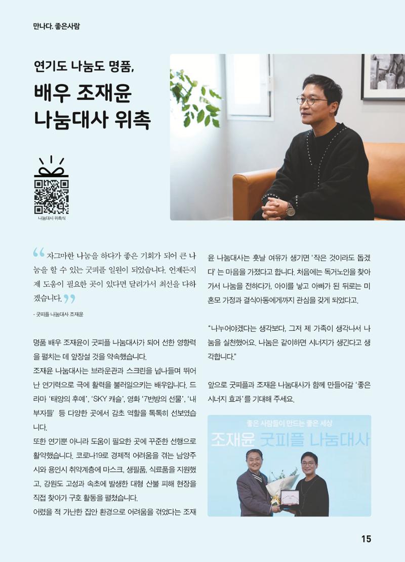 2023 굿피플 소식지_vol.23 19페이지