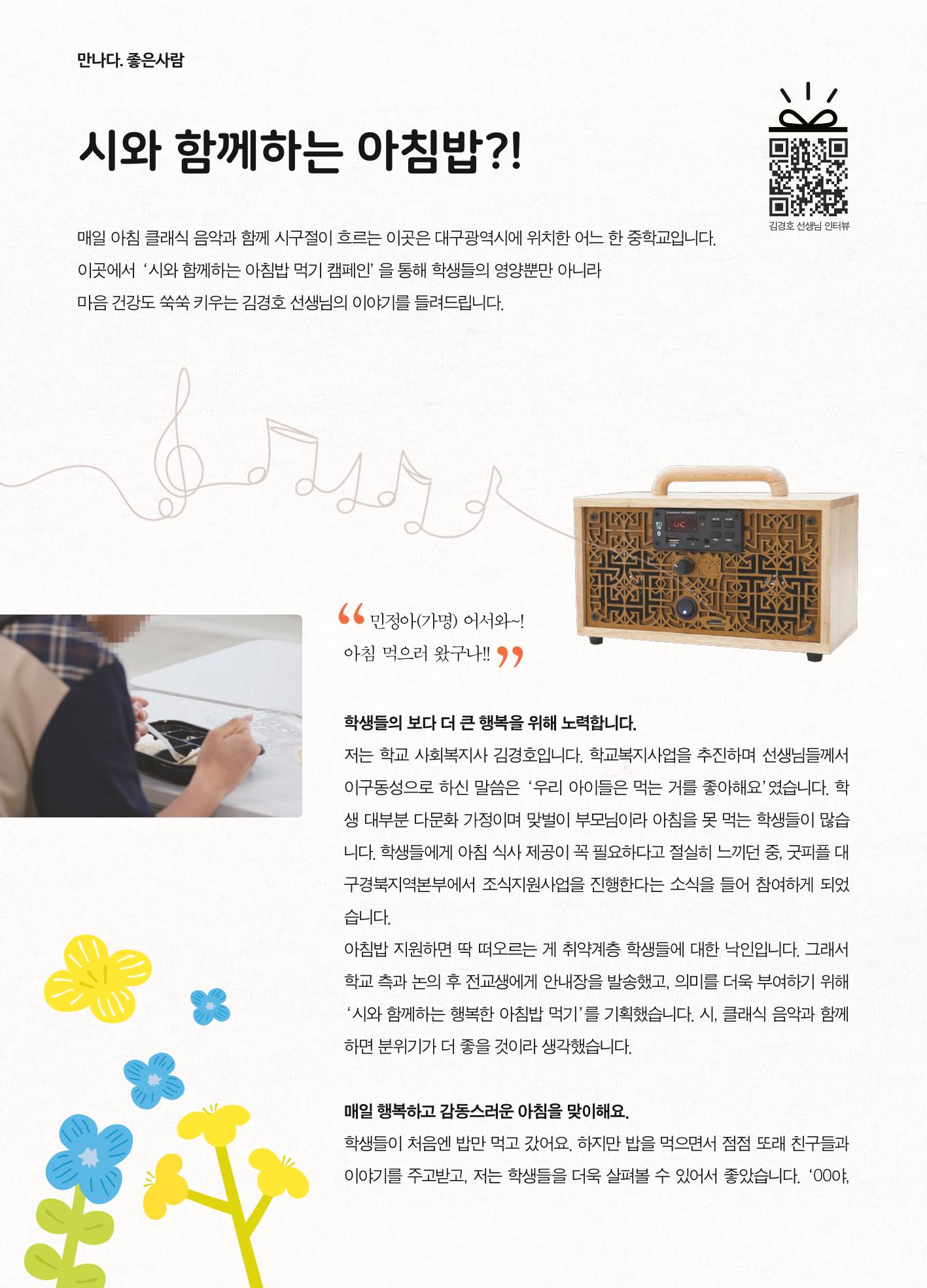 2023 굿피플 소식지_vol.23 20페이지