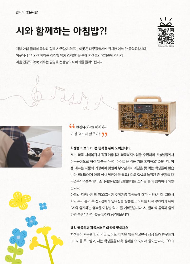 2023 굿피플 소식지_vol.23 20페이지