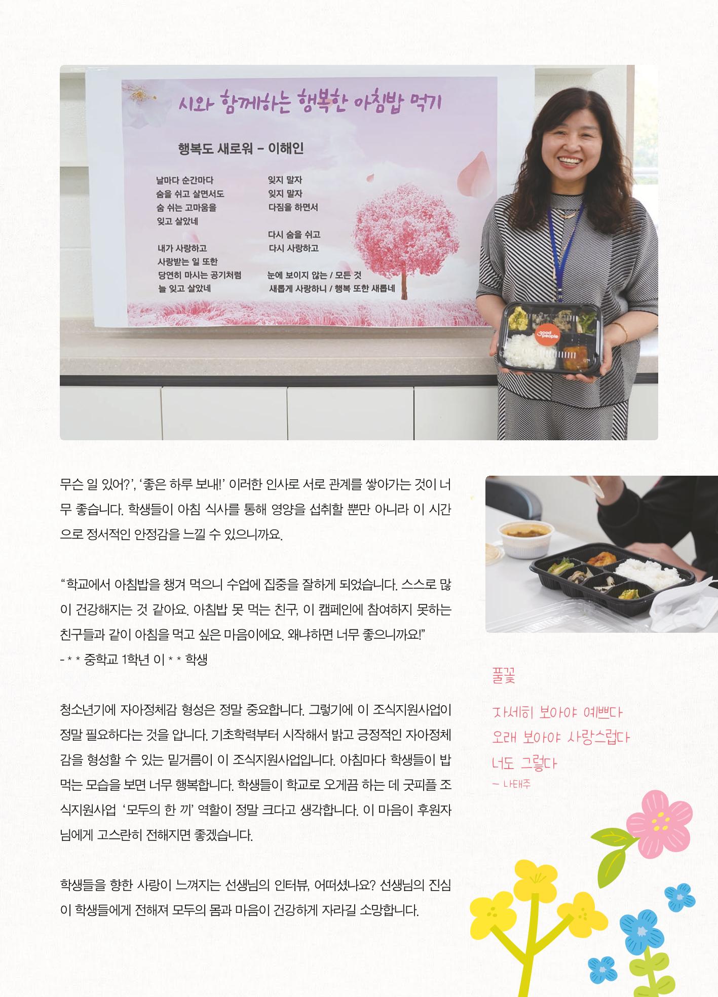 2023 굿피플 소식지_vol.23 21페이지