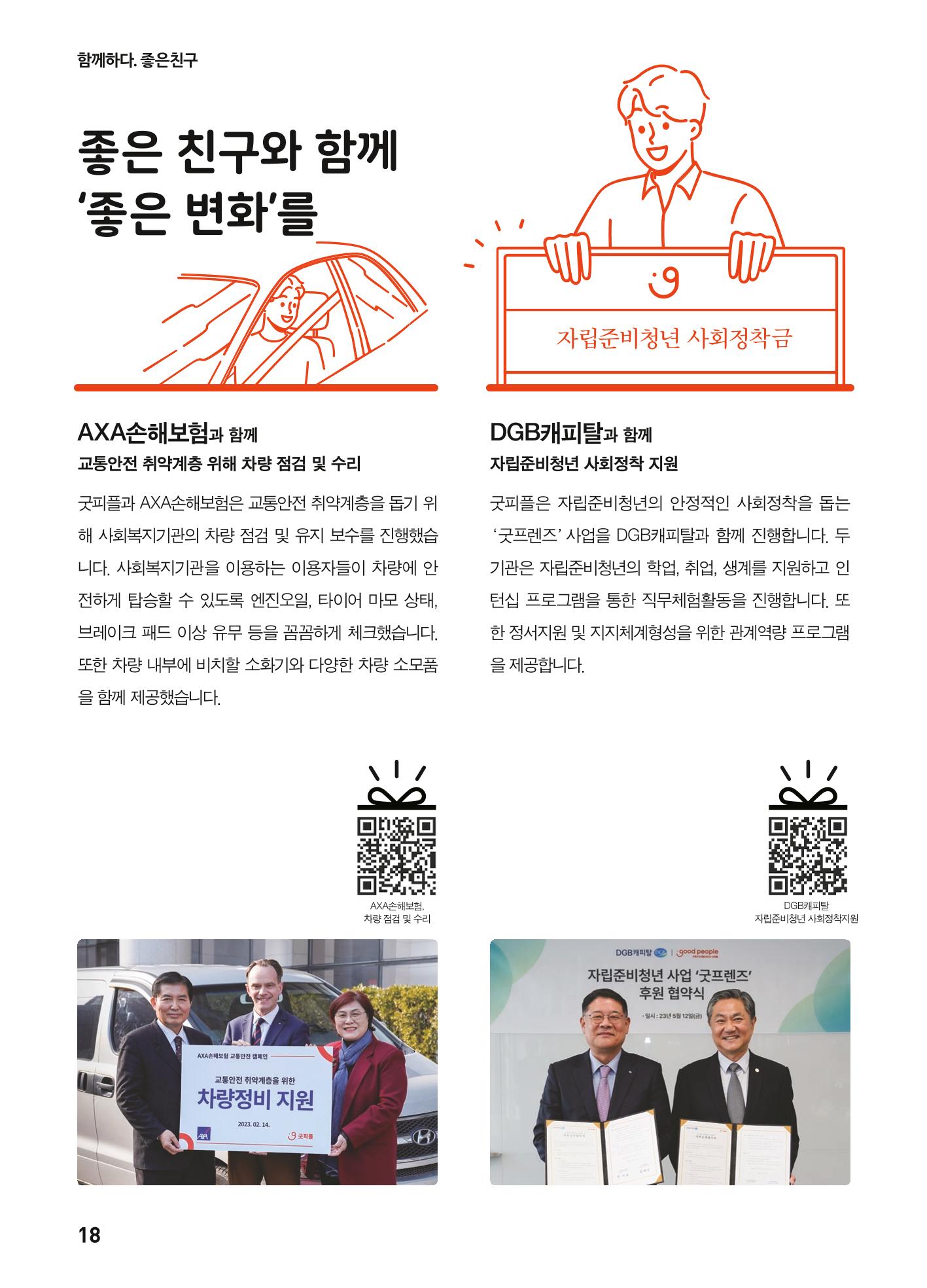 2023 굿피플 소식지_vol.23 22페이지